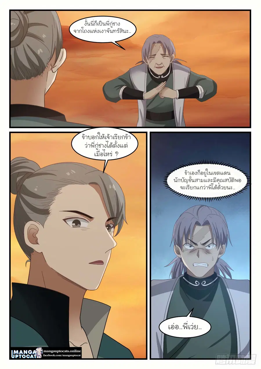 Martial Peak ตอนที่ 1071 หน้า 1