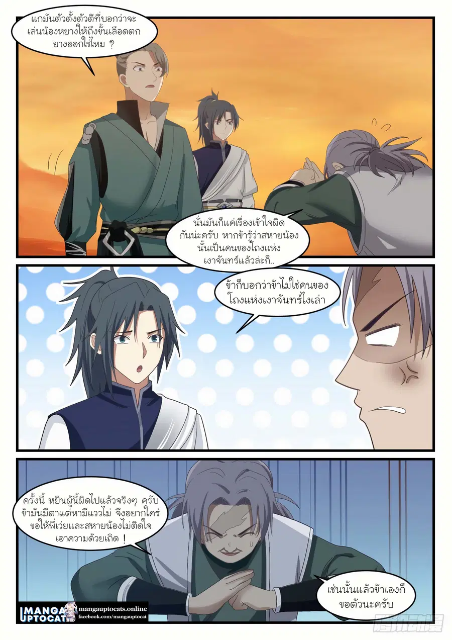 Martial Peak ตอนที่ 1071 หน้า 2
