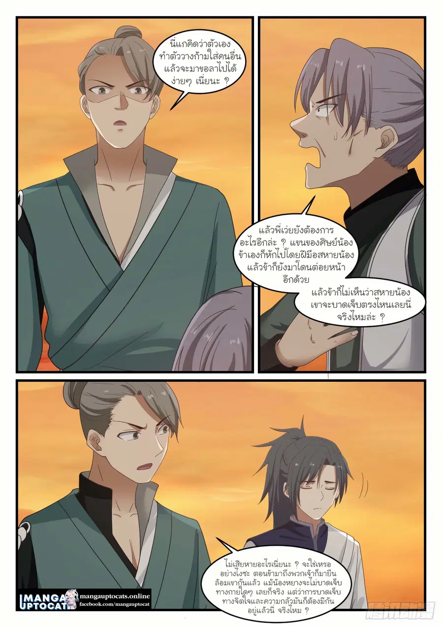 Martial Peak ตอนที่ 1071 หน้า 3