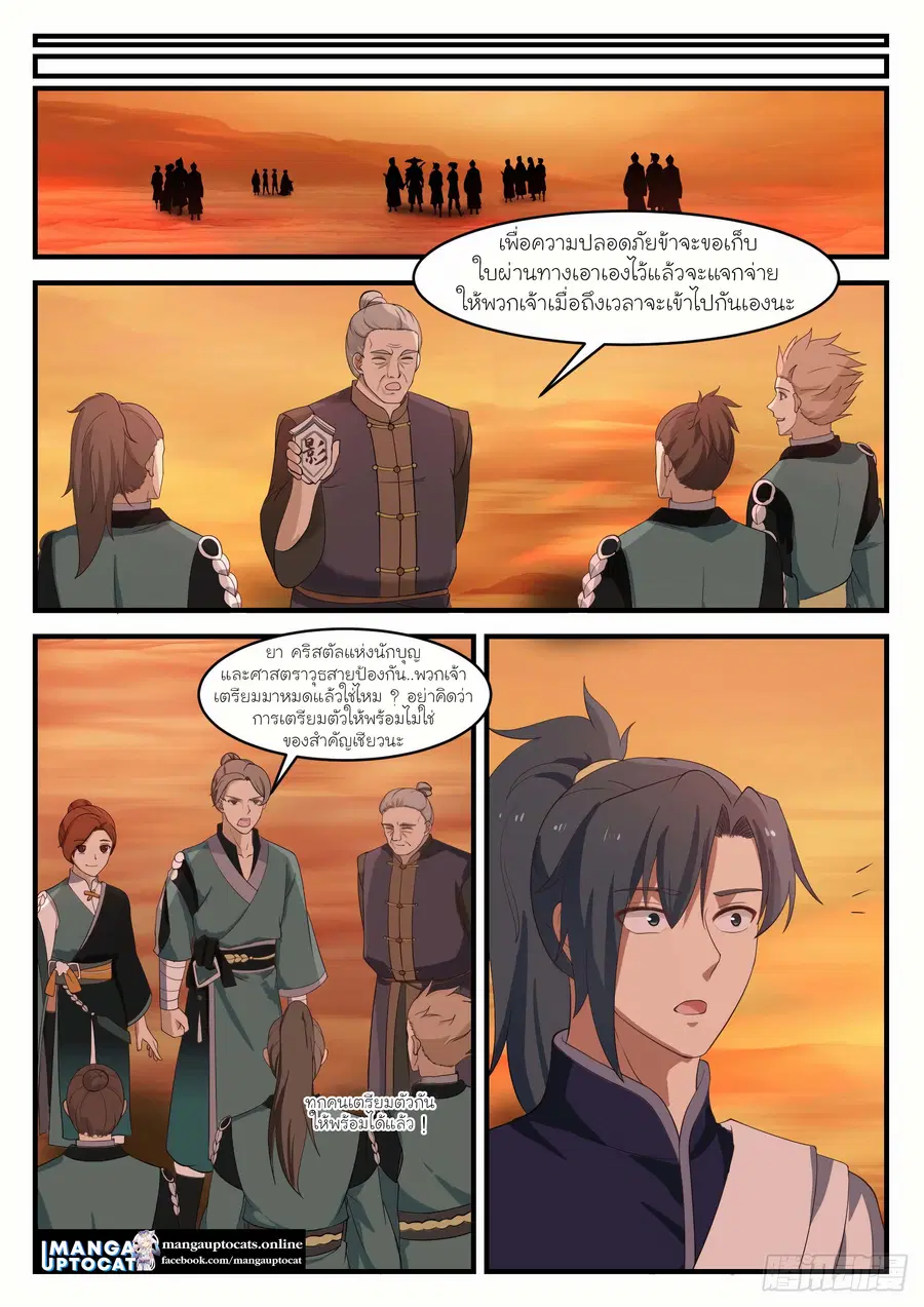 Martial Peak ตอนที่ 1072 หน้า 1