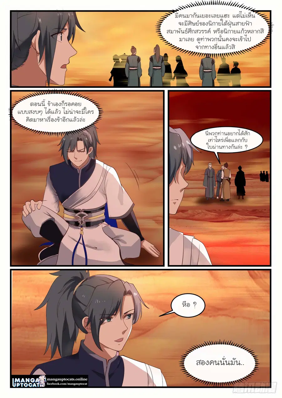 Martial Peak ตอนที่ 1072 หน้า 2