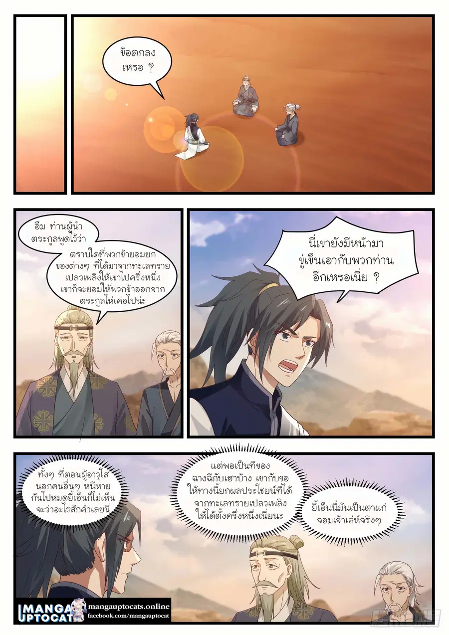 Martial Peak ตอนที่ 1073 หน้า 1