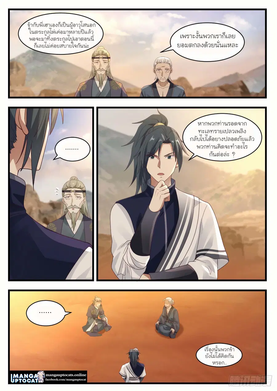 Martial Peak ตอนที่ 1073 หน้า 2