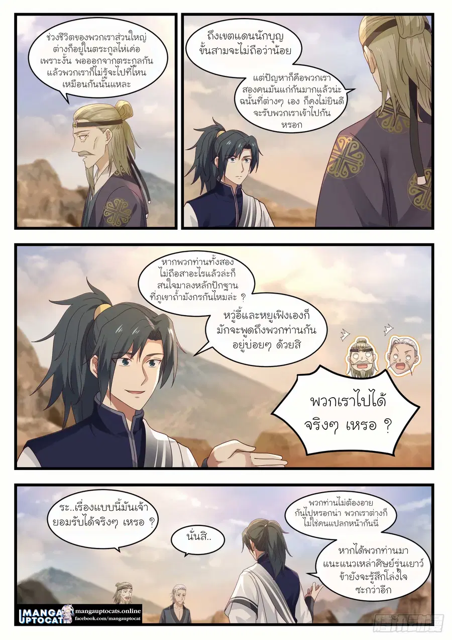 Martial Peak ตอนที่ 1073 หน้า 3