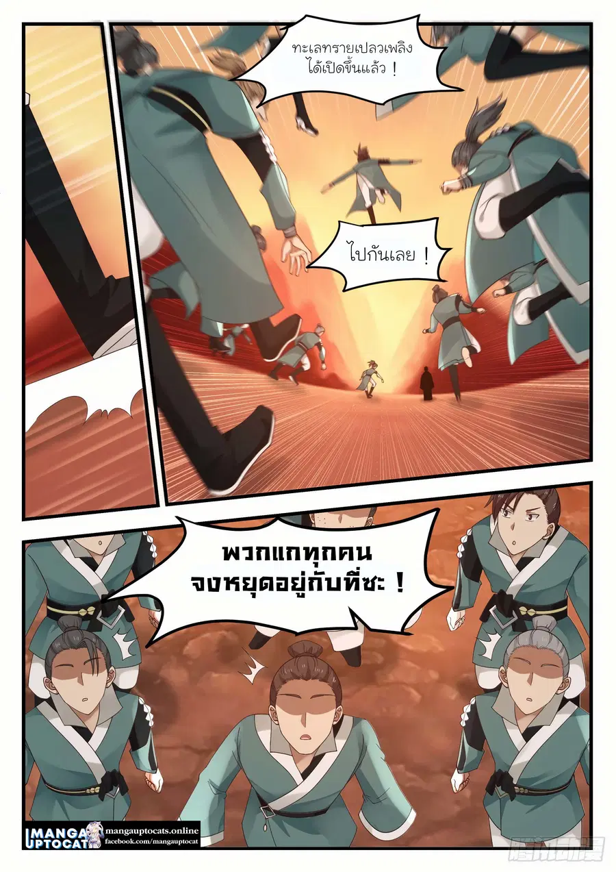 Martial Peak ตอนที่ 1074 หน้า 1
