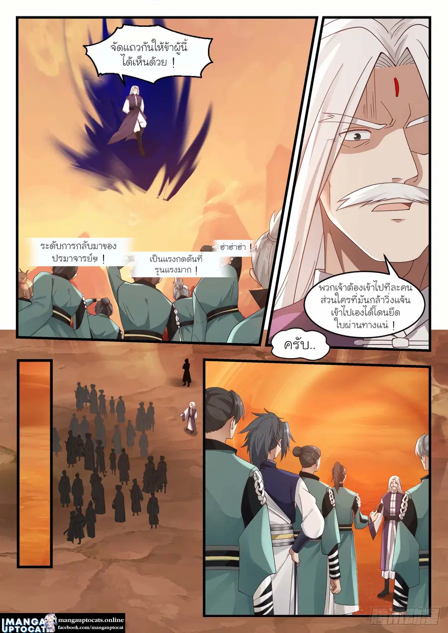 Martial Peak ตอนที่ 1074 หน้า 2