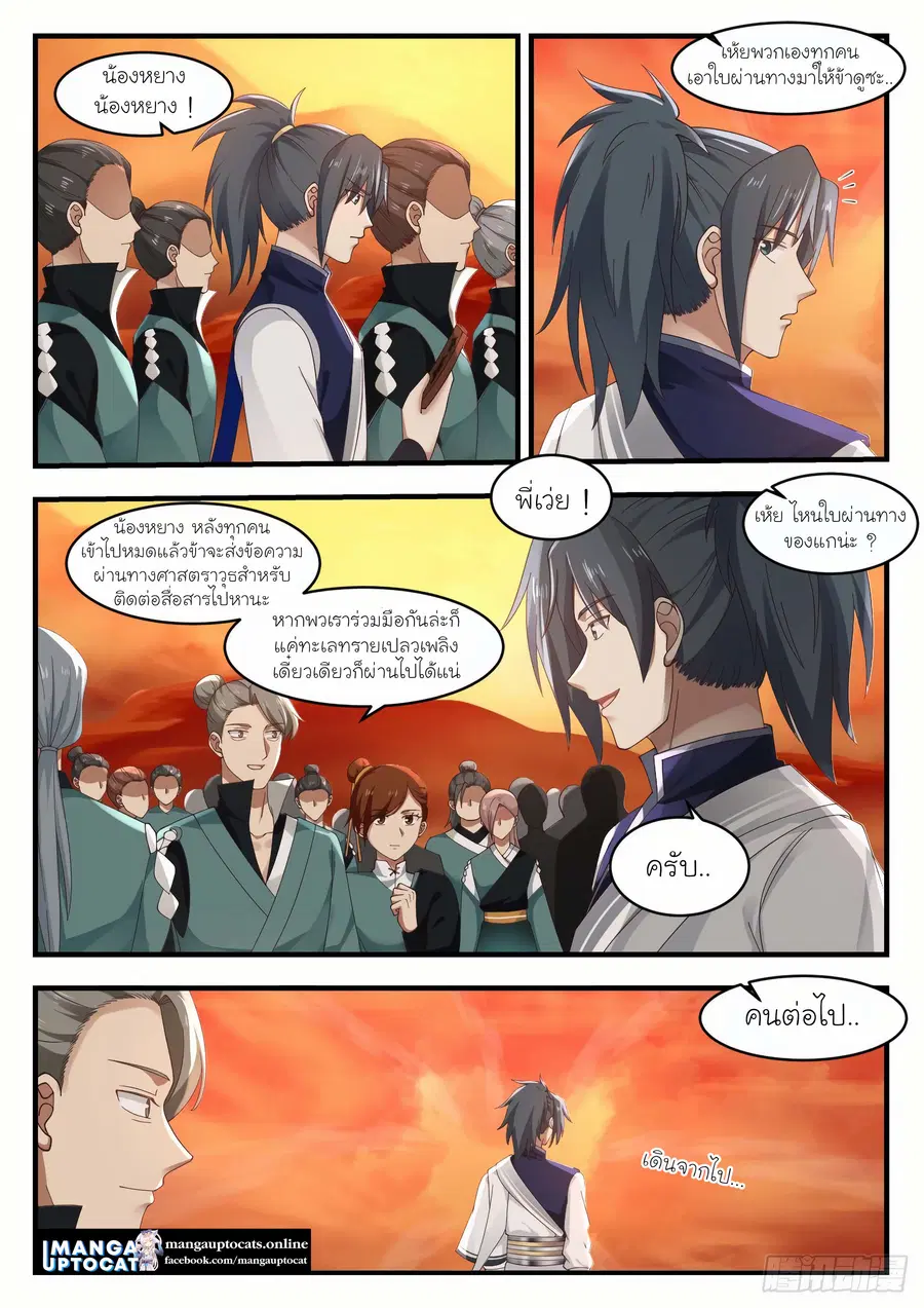 Martial Peak ตอนที่ 1074 หน้า 3