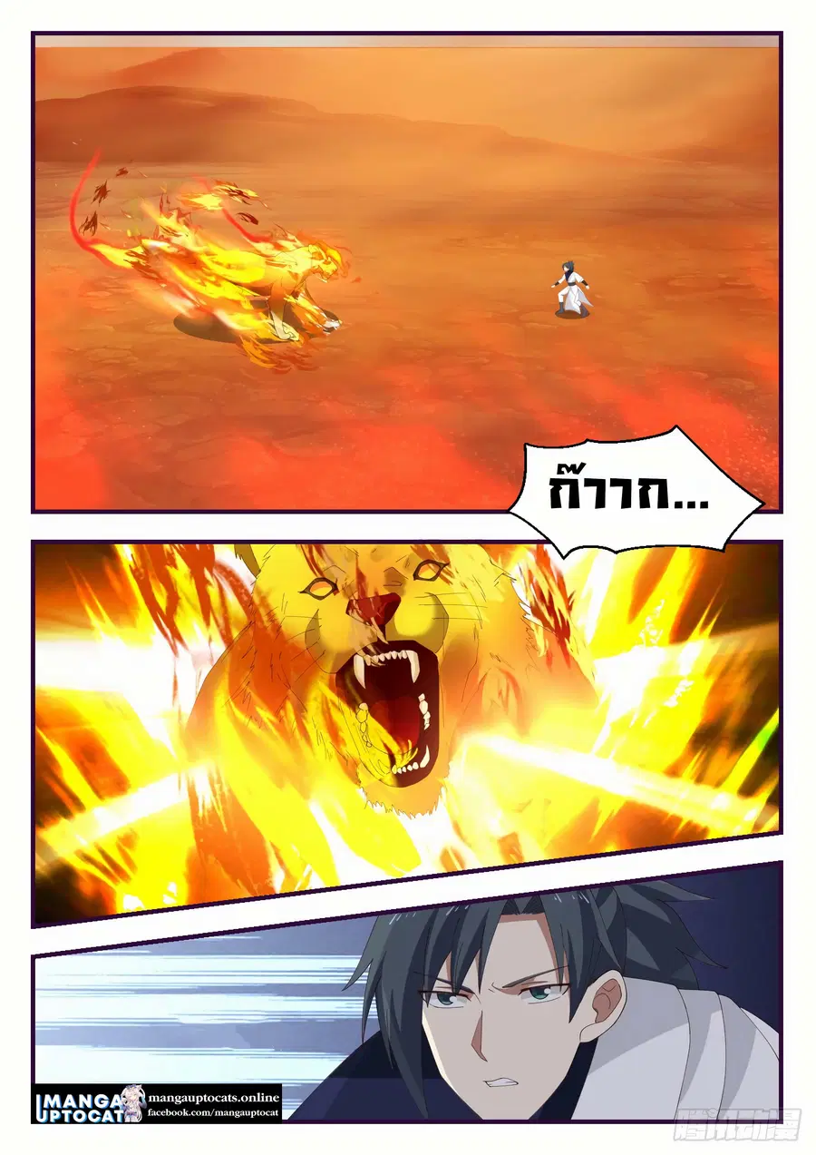 Martial Peak ตอนที่ 1075 หน้า 1