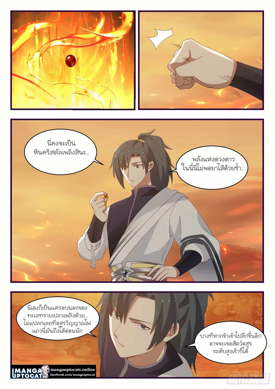 Martial Peak ตอนที่ 1075 หน้า 3