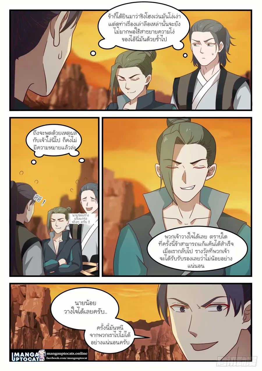 Martial Peak ตอนที่ 1078 หน้า 1