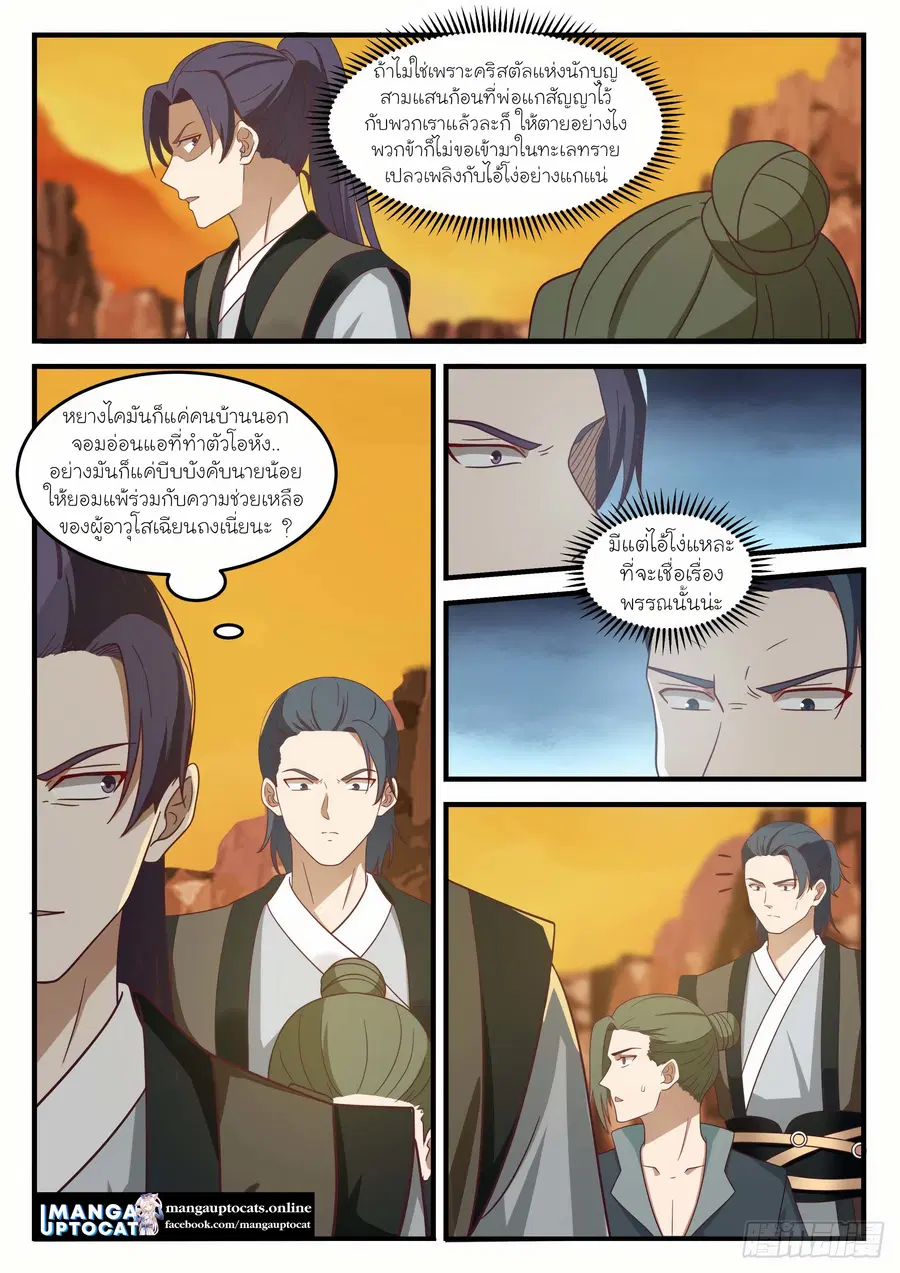 Martial Peak ตอนที่ 1078 หน้า 2