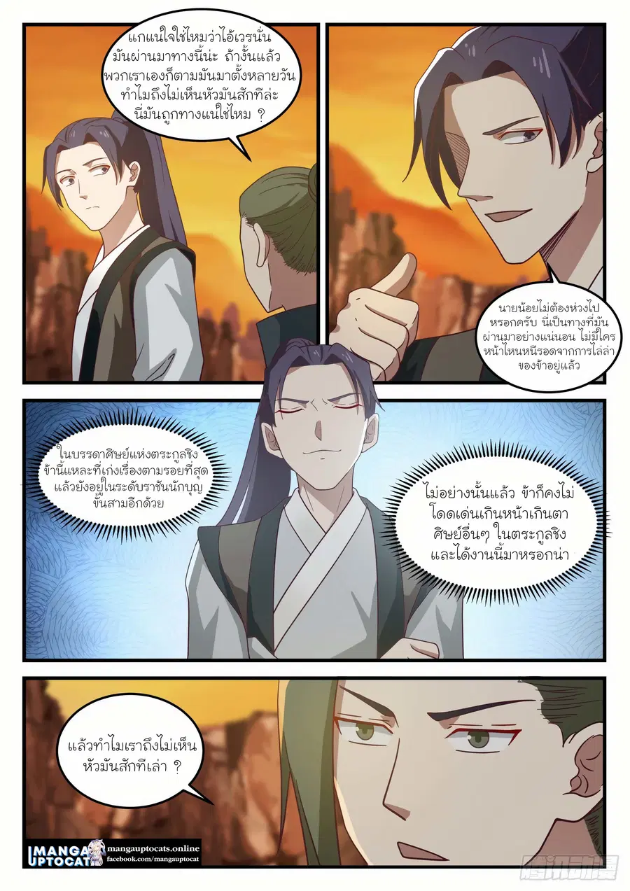 Martial Peak ตอนที่ 1078 หน้า 3