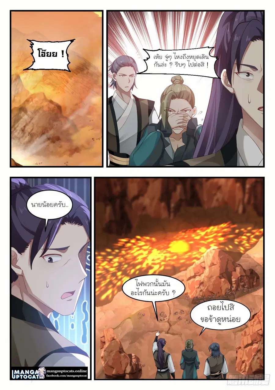 Martial Peak ตอนที่ 1079 หน้า 1