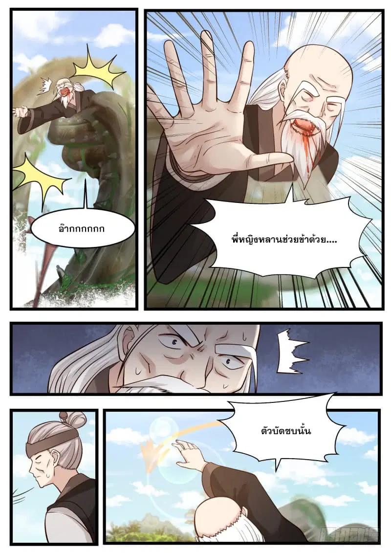 Martial Peak ตอนที่ 108 หน้า 3
