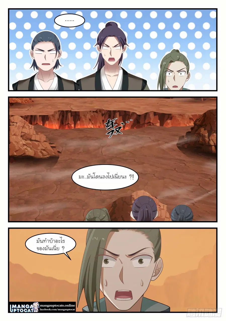 Martial Peak ตอนที่ 1080 หน้า 1