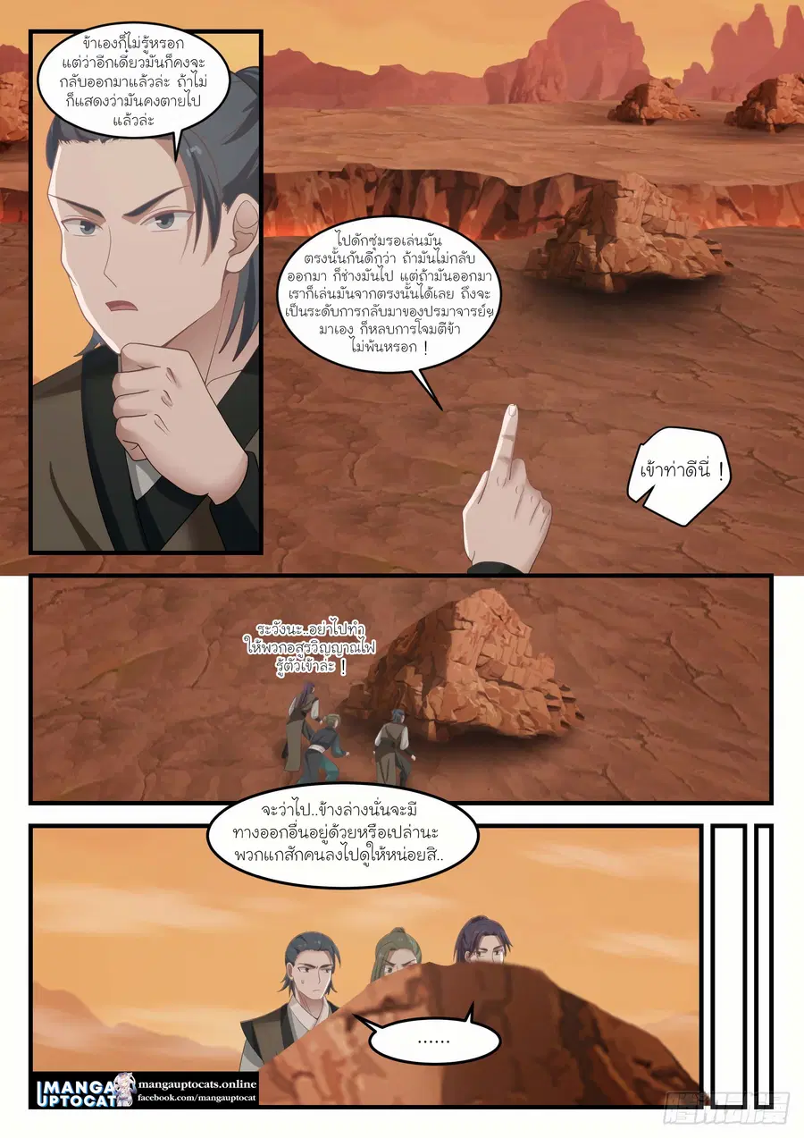Martial Peak ตอนที่ 1080 หน้า 2