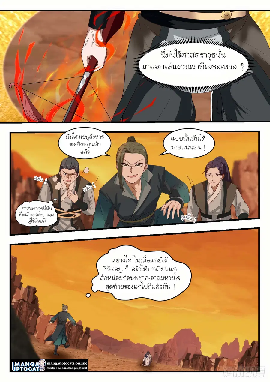 Martial Peak ตอนที่ 1081 หน้า 3