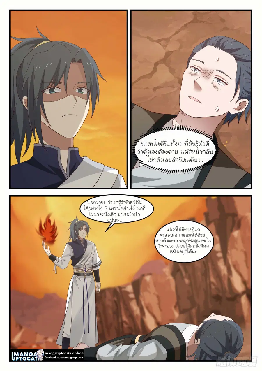 Martial Peak ตอนที่ 1082 หน้า 1