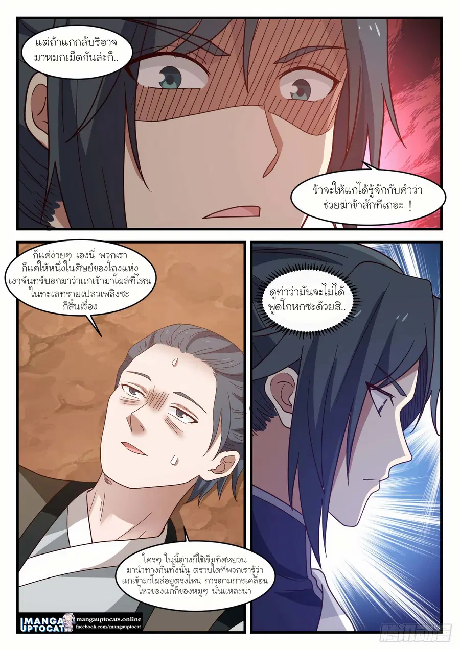 Martial Peak ตอนที่ 1082 หน้า 2
