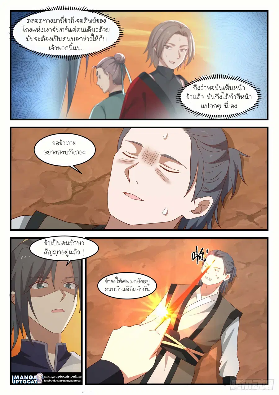 Martial Peak ตอนที่ 1082 หน้า 3