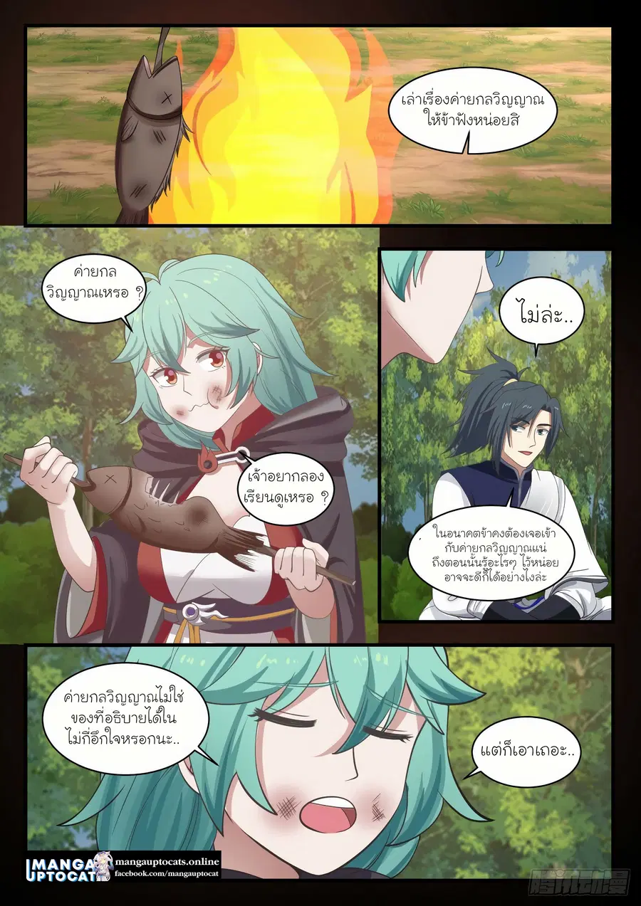 Martial Peak ตอนที่ 1083 หน้า 1