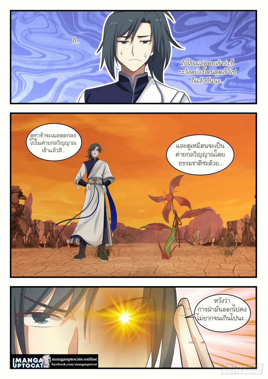 Martial Peak ตอนที่ 1083 หน้า 3
