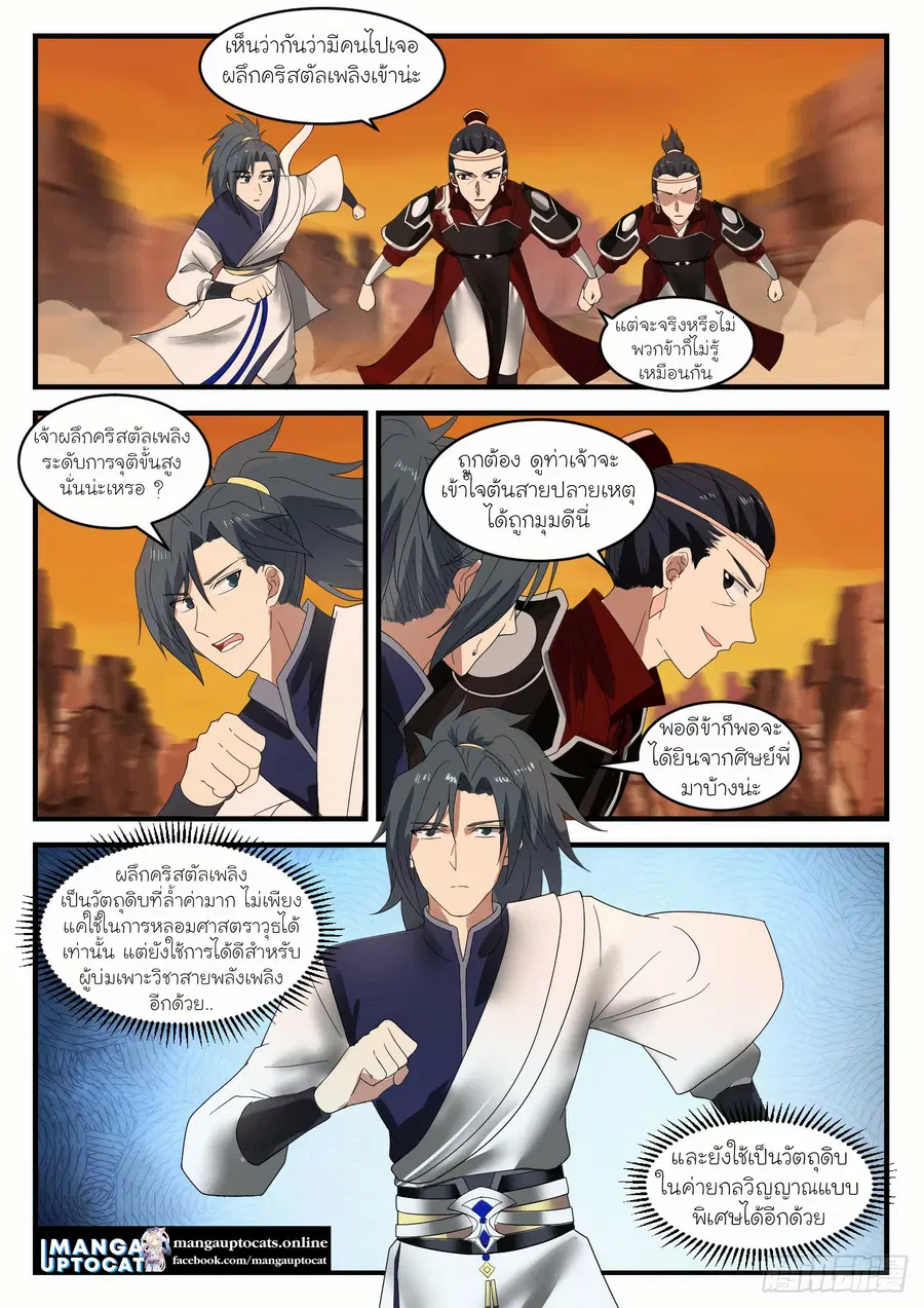 Martial Peak ตอนที่ 1085 หน้า 1