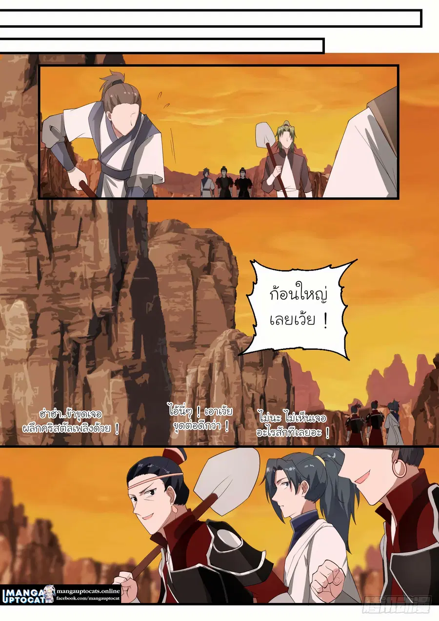 Martial Peak ตอนที่ 1085 หน้า 3