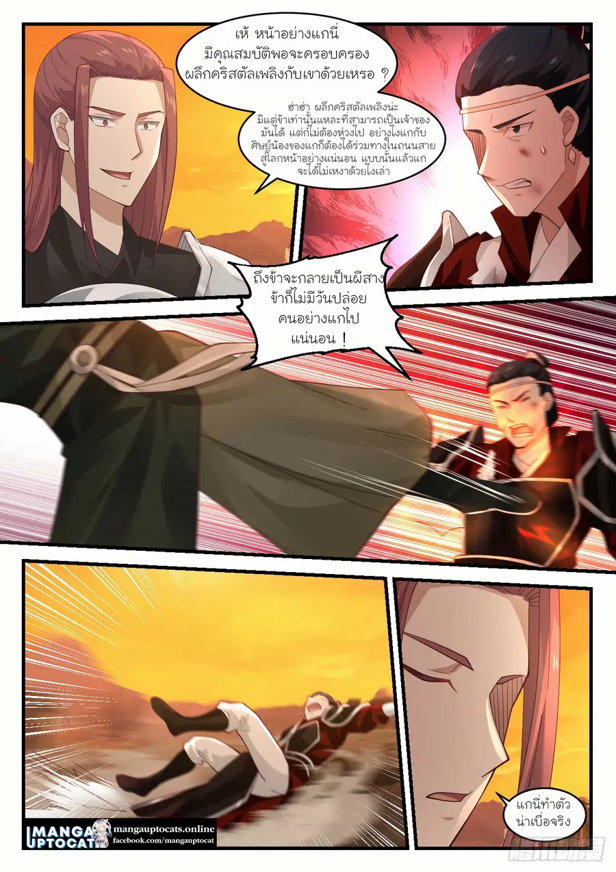 Martial Peak ตอนที่ 1086 หน้า 2