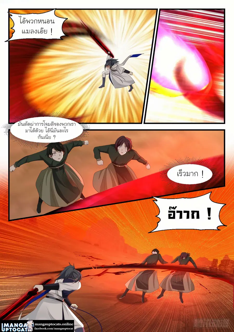 Martial Peak ตอนที่ 1087 หน้า 3