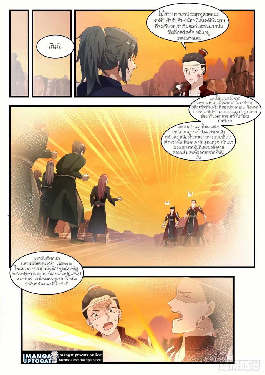 Martial Peak ตอนที่ 1088 หน้า 1