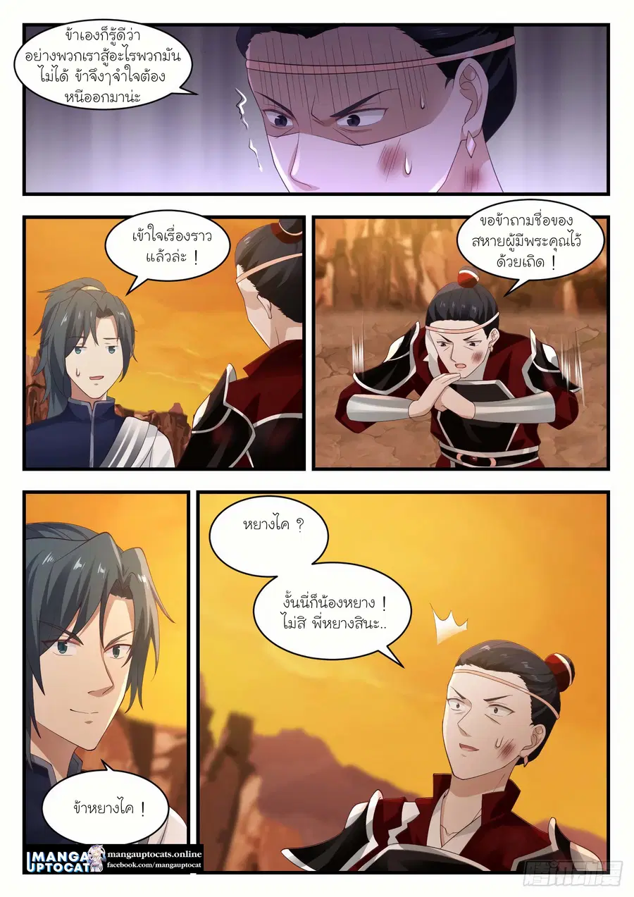 Martial Peak ตอนที่ 1088 หน้า 2