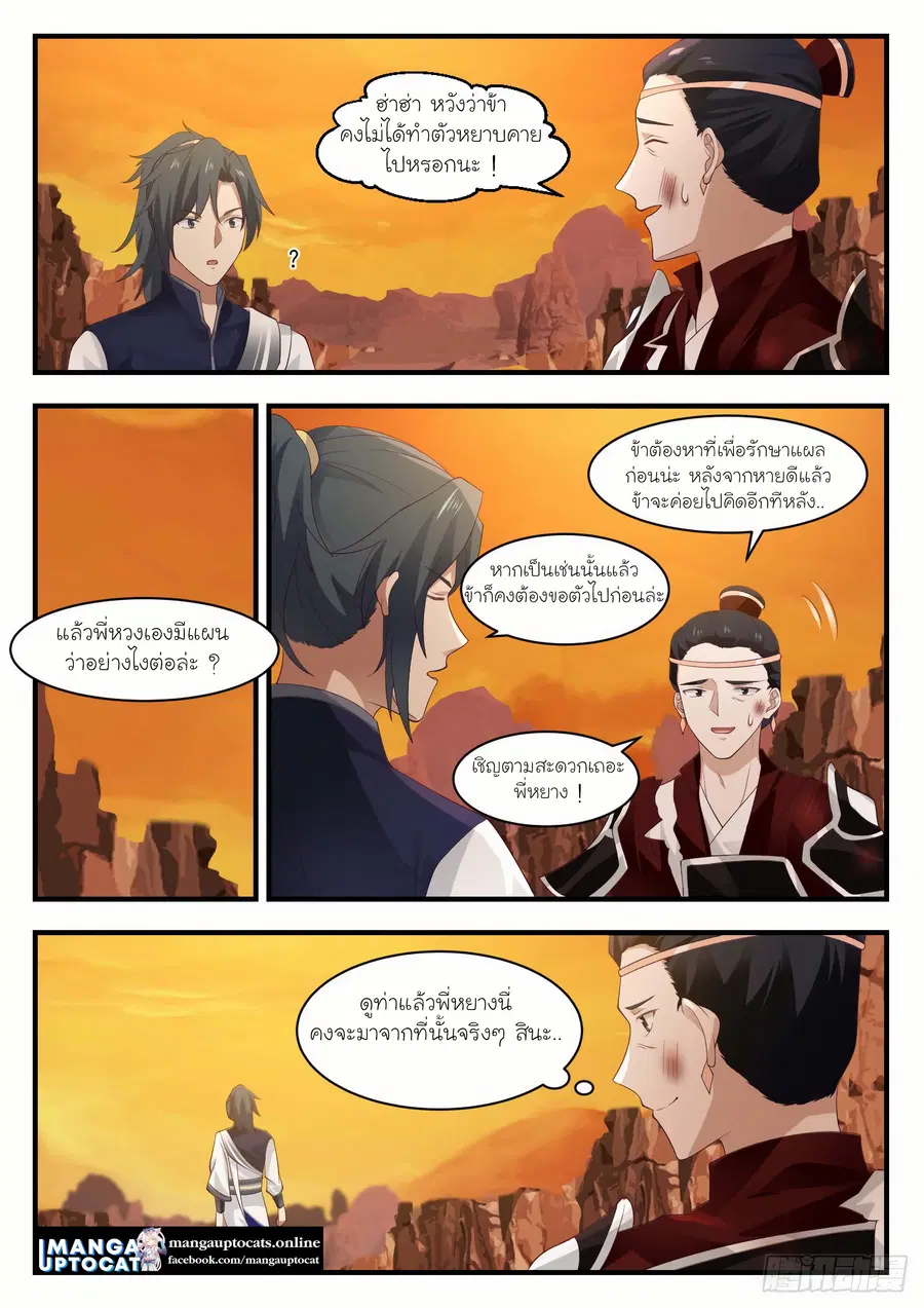 Martial Peak ตอนที่ 1088 หน้า 3