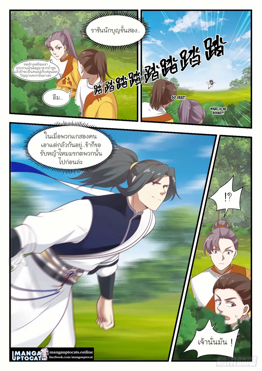 Martial Peak ตอนที่ 1089 หน้า 1
