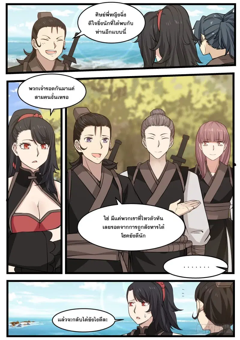 Martial Peak ตอนที่ 109 หน้า 3