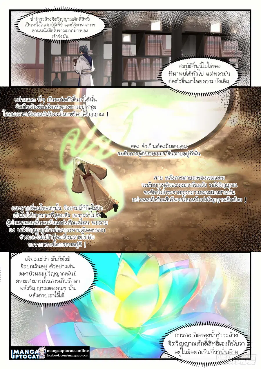 Martial Peak ตอนที่ 1090 หน้า 3