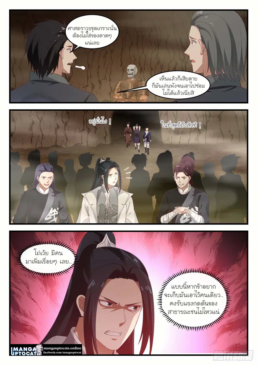 Martial Peak ตอนที่ 1091 หน้า 1