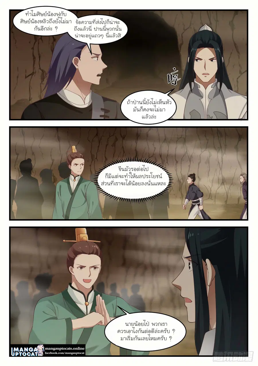 Martial Peak ตอนที่ 1091 หน้า 2