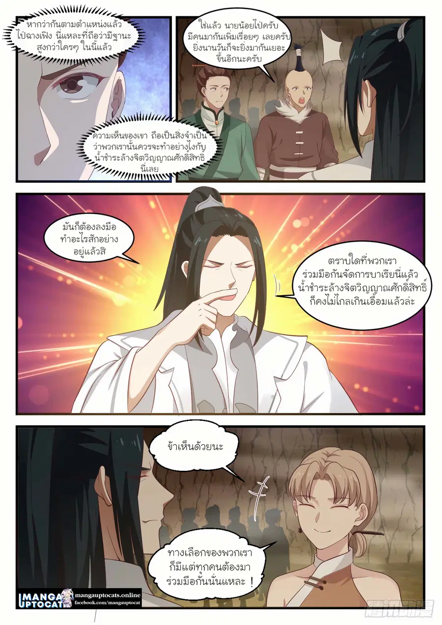 Martial Peak ตอนที่ 1091 หน้า 3