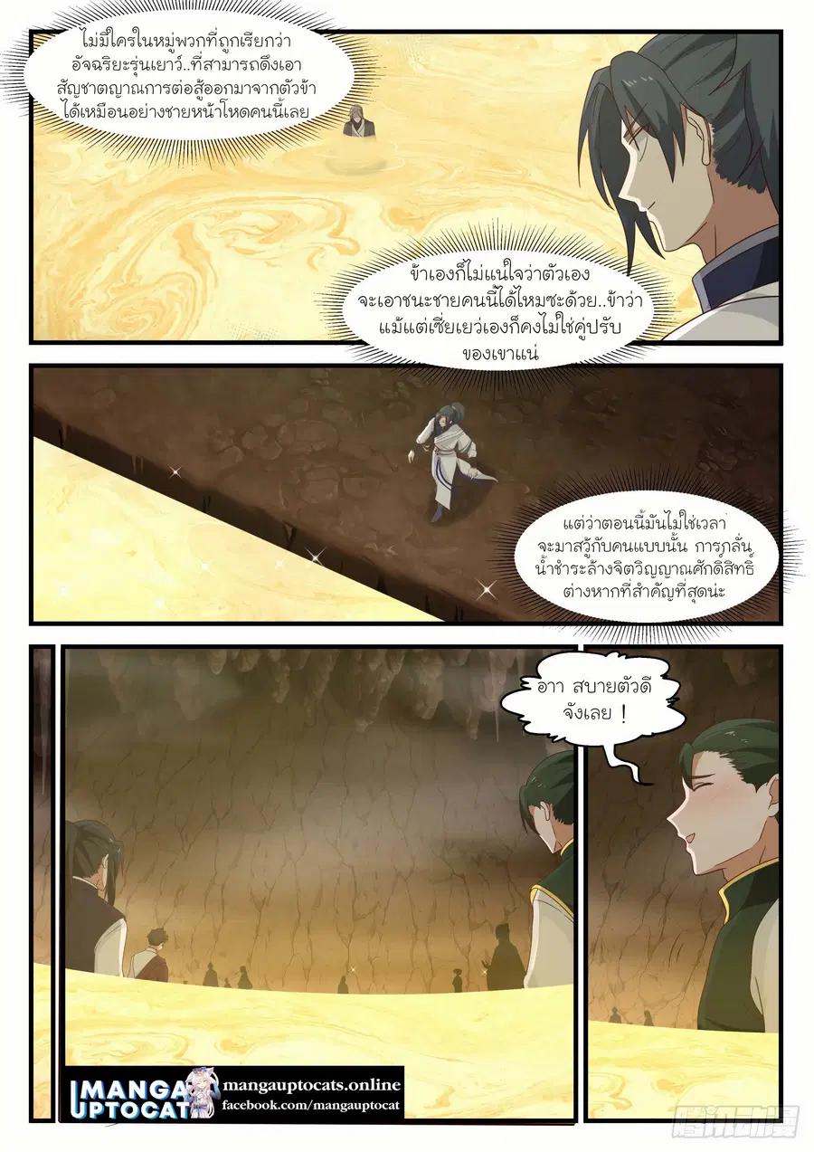 Martial Peak ตอนที่ 1093 หน้า 2