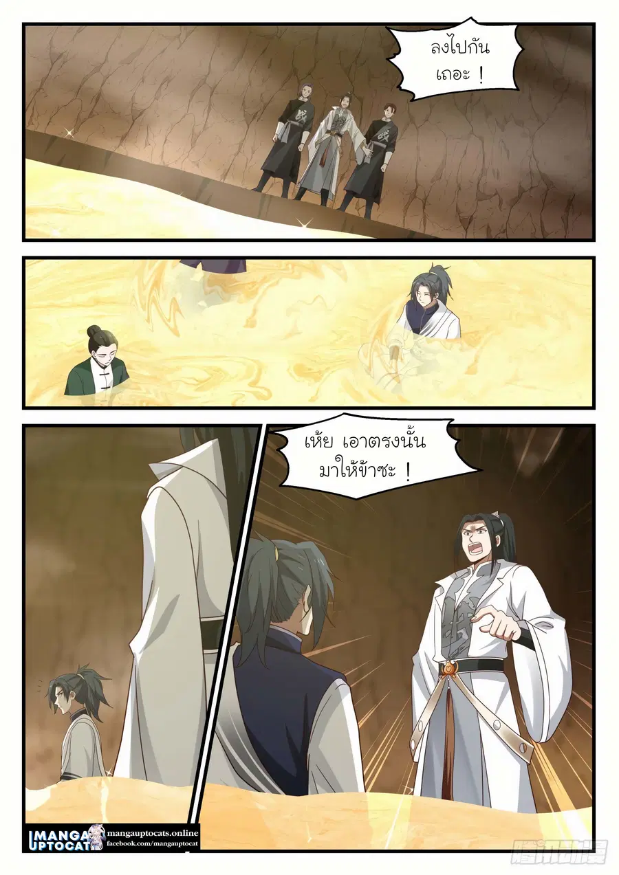 Martial Peak ตอนที่ 1093 หน้า 3