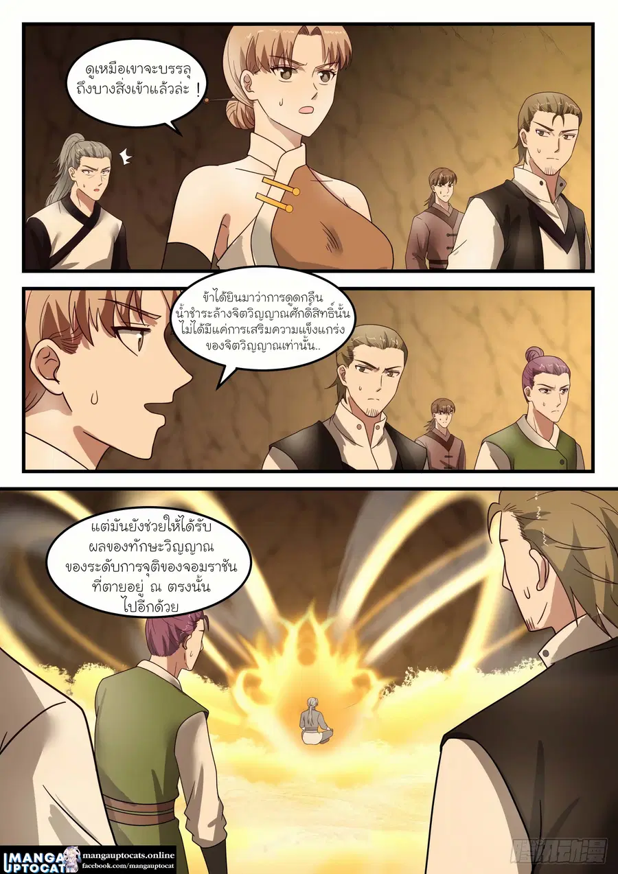 Martial Peak ตอนที่ 1094 หน้า 3