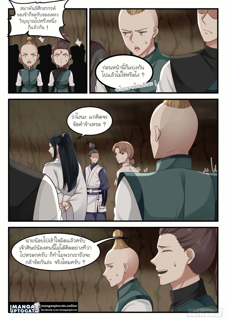 Martial Peak ตอนที่ 1095 หน้า 1