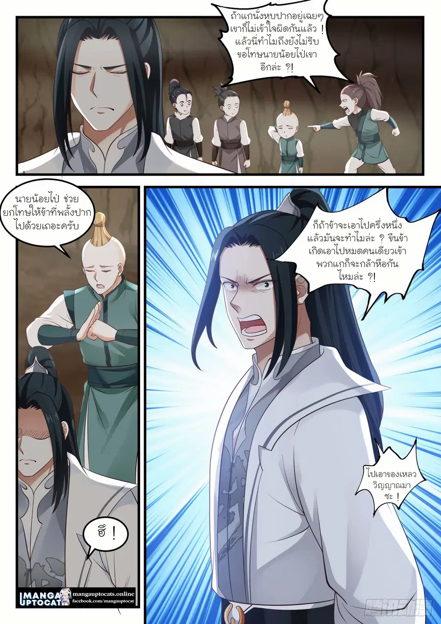 Martial Peak ตอนที่ 1095 หน้า 2