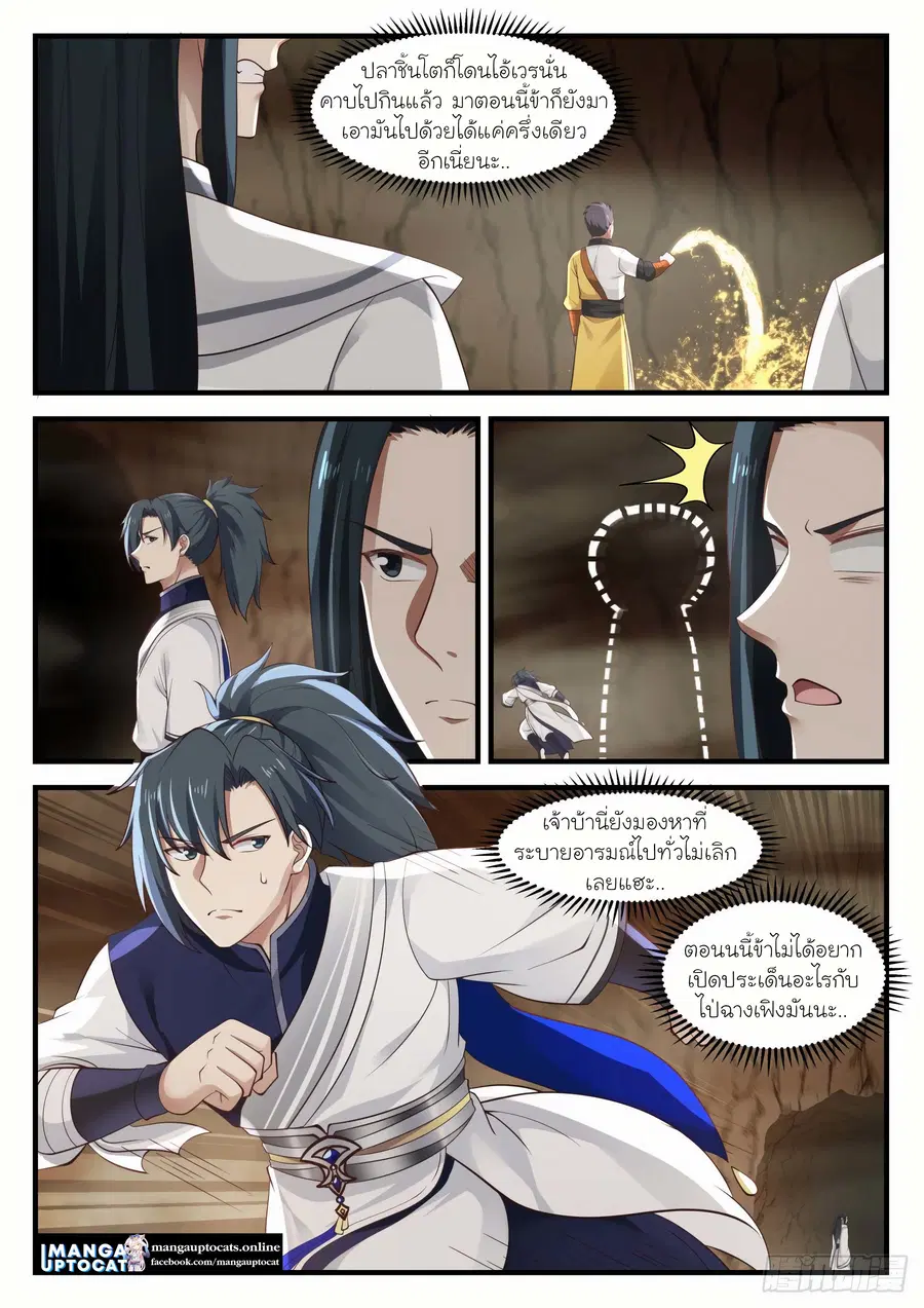 Martial Peak ตอนที่ 1095 หน้า 3