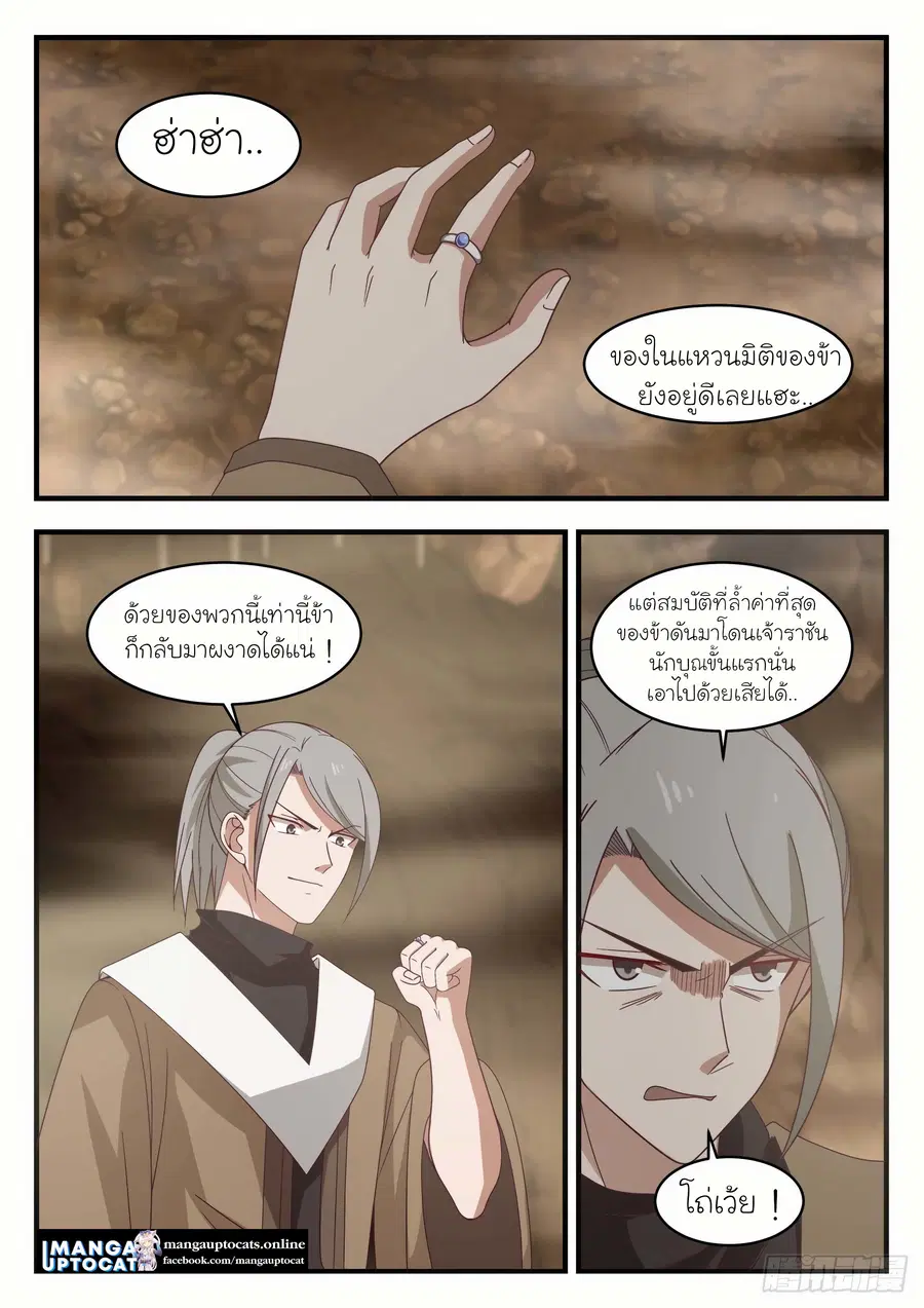 Martial Peak ตอนที่ 1096 หน้า 1