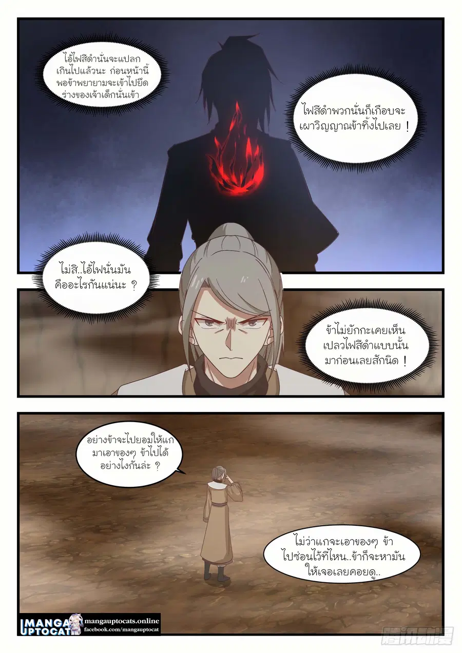 Martial Peak ตอนที่ 1096 หน้า 2