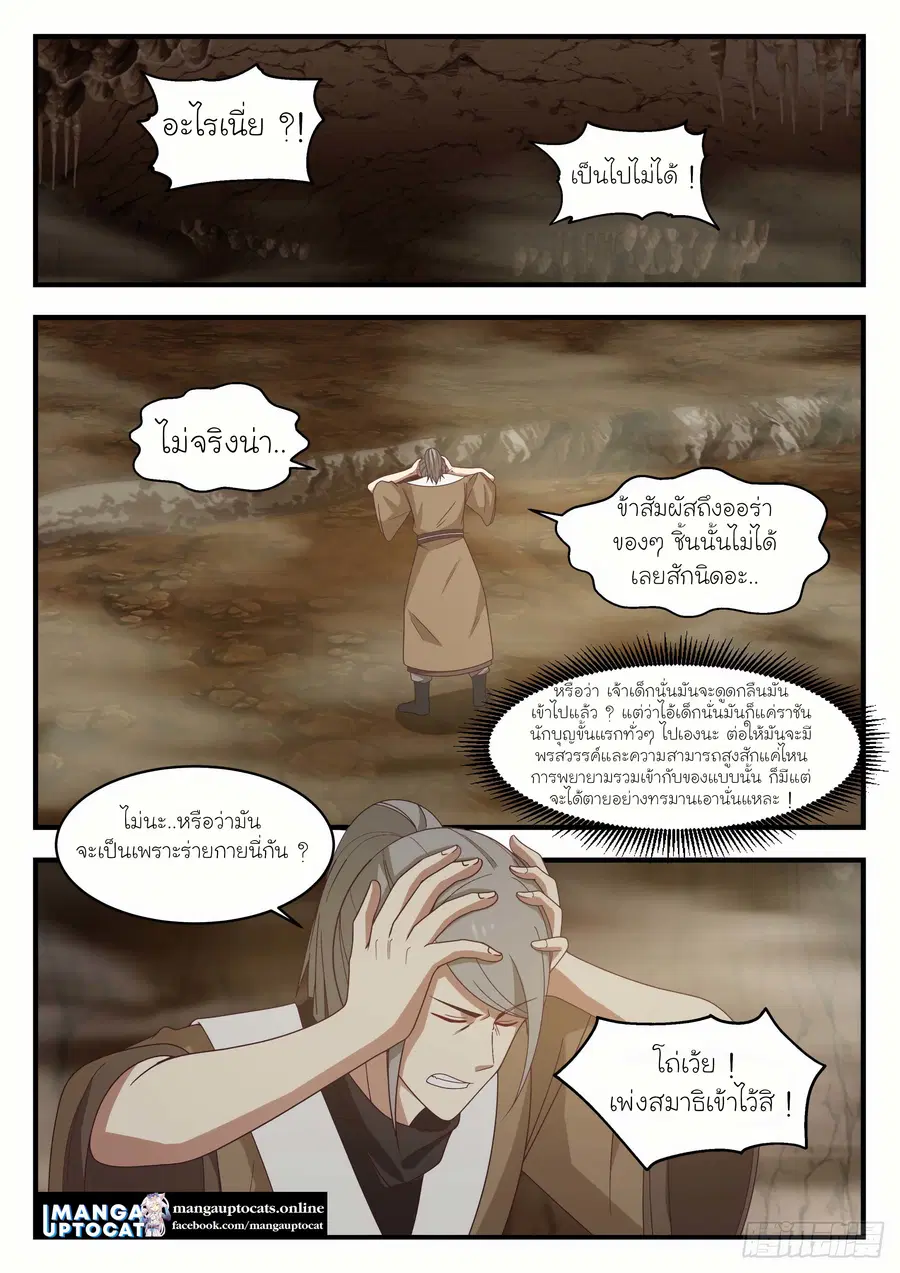 Martial Peak ตอนที่ 1096 หน้า 3