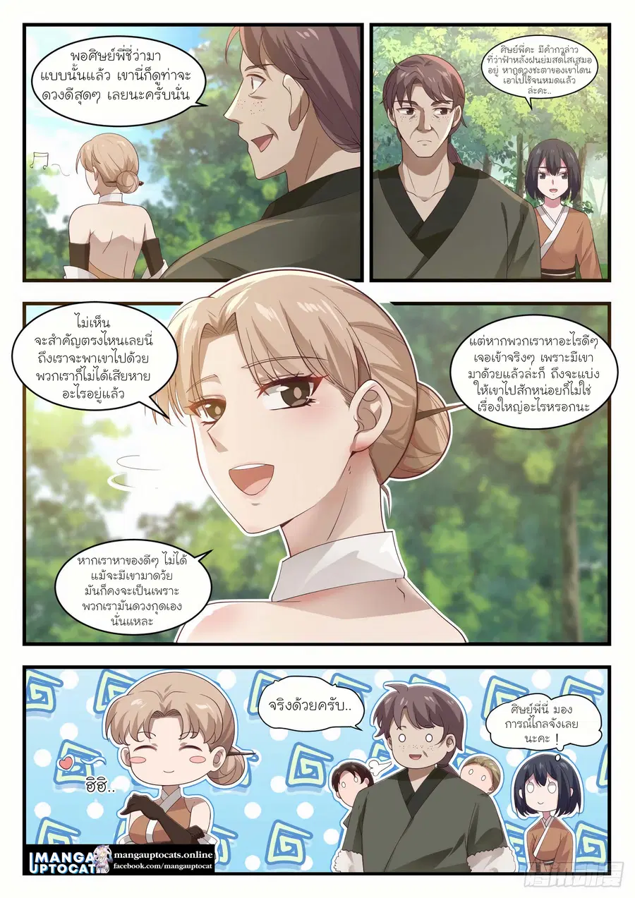 Martial Peak ตอนที่ 1098 หน้า 1