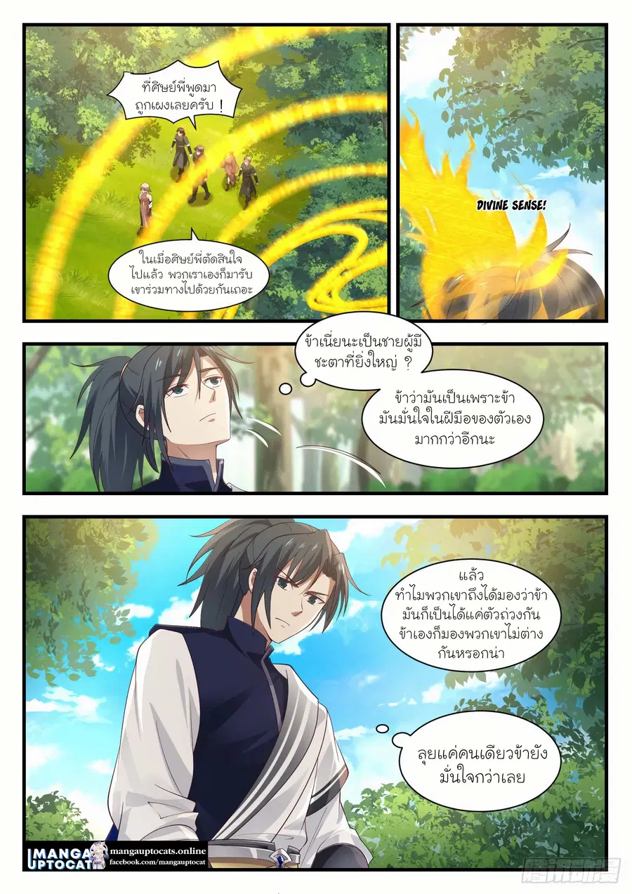 Martial Peak ตอนที่ 1098 หน้า 2
